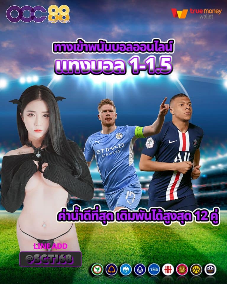 แทงบอล 1-1.5