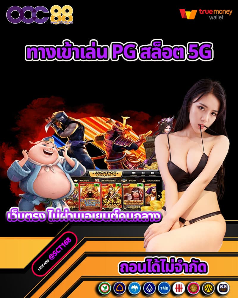 pg สล็อต 5g