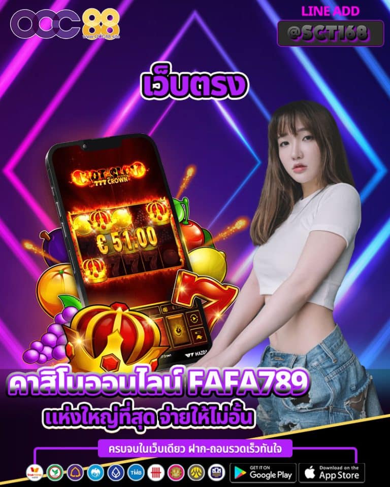 คาสิโนออนไลน์ fafa789
