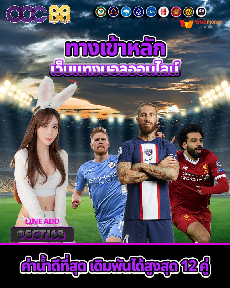 แทงบอลออนไลน์