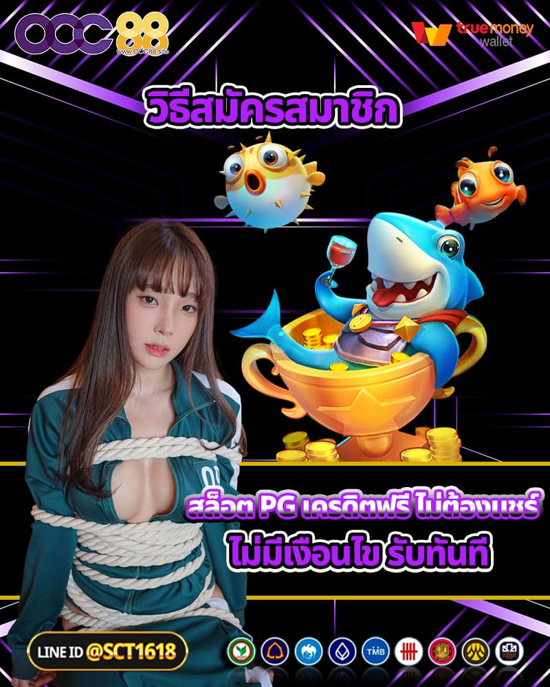 สล็อต pg เครดิตฟรี ไม่ต้องแชร์