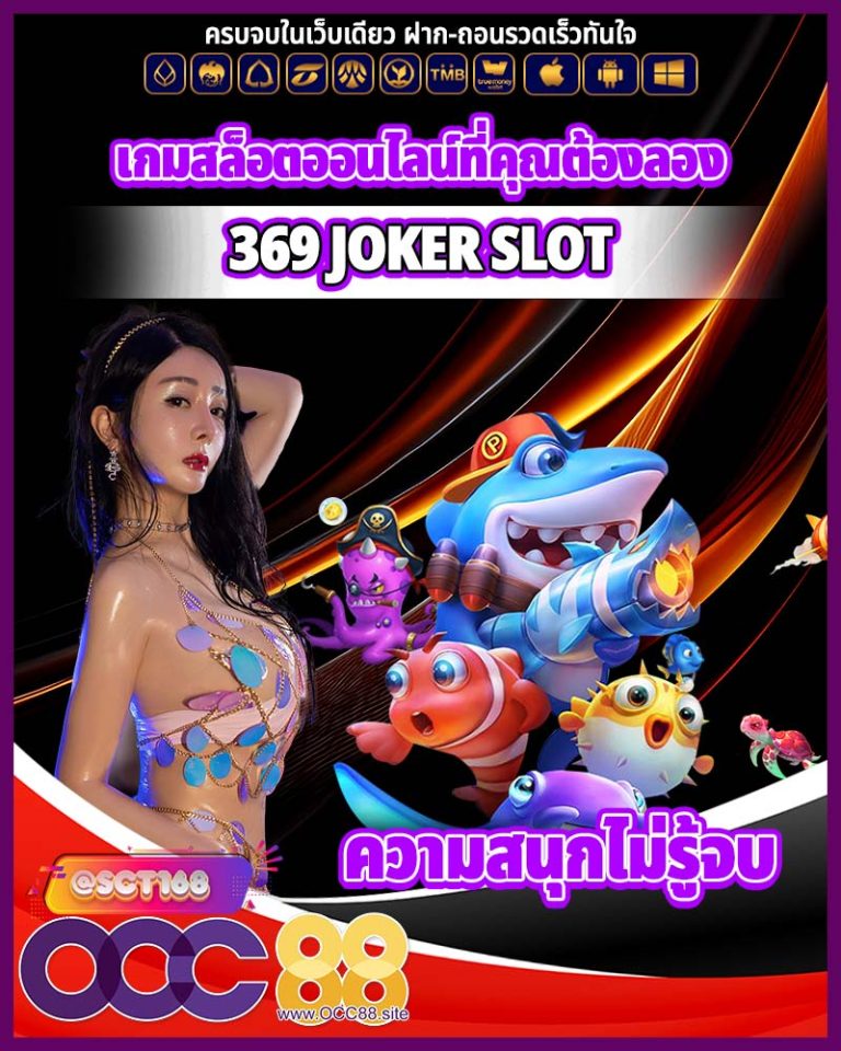 369 joker slot