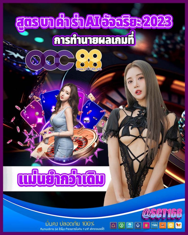 สูตร บา ค่า ร่า ai อัจฉริยะ 2023