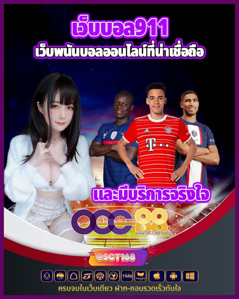 เว็บบอล911